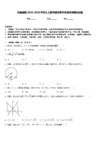 河南省数2023-2024学年九上数学期末教学质量检测模拟试题含答案