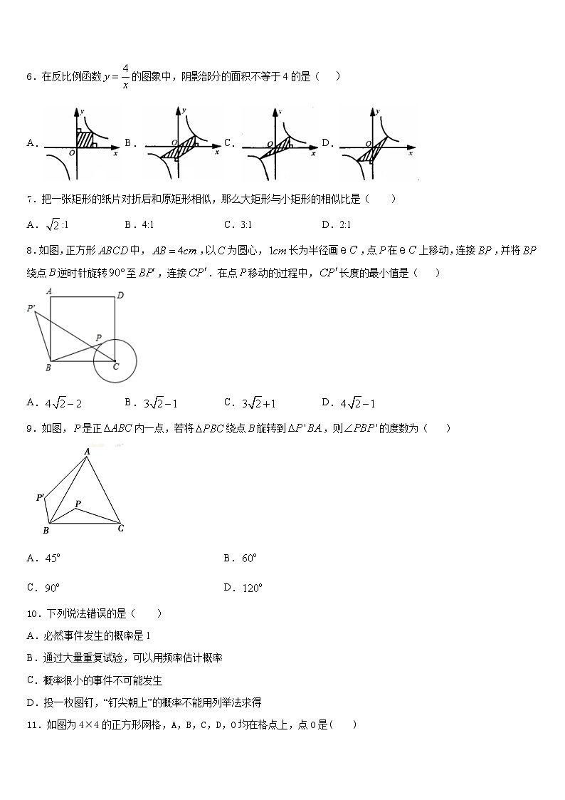 河南省周口市扶沟县2023-2024学年九上数学期末复习检测试题含答案第2页