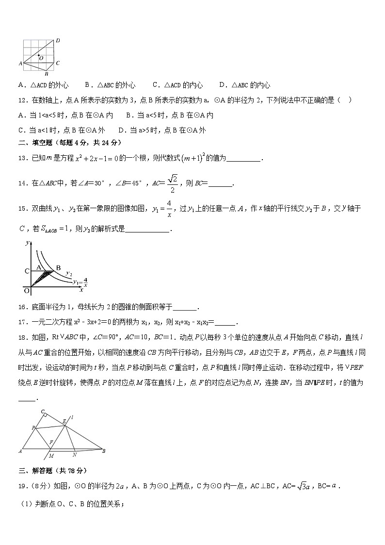 河南省周口市扶沟县2023-2024学年九上数学期末复习检测试题含答案第3页