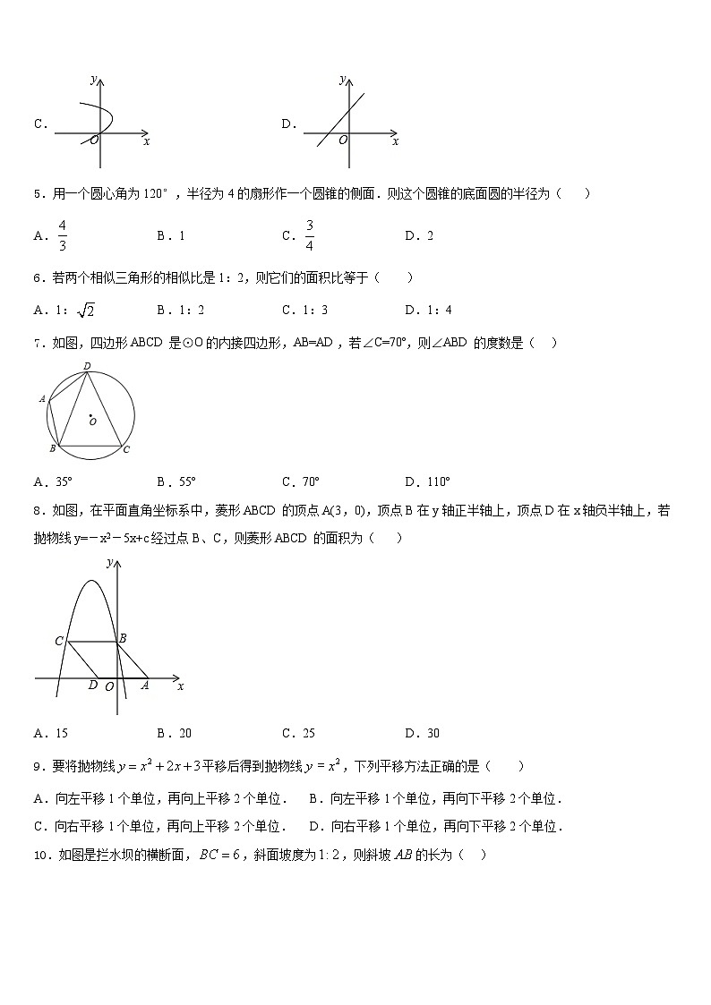 河南省驻马店市第十七中学2023-2024学年九年级数学第一学期期末经典试题含答案02