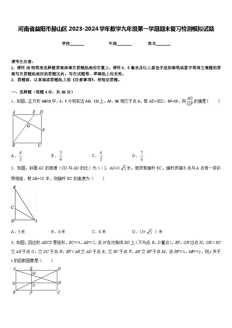 河南省益阳市赫山区2023-2024学年数学九年级第一学期期末复习检测模拟试题含答案第1页
