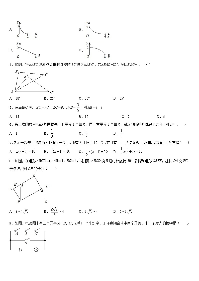 河南省益阳市赫山区2023-2024学年数学九年级第一学期期末复习检测模拟试题含答案第2页