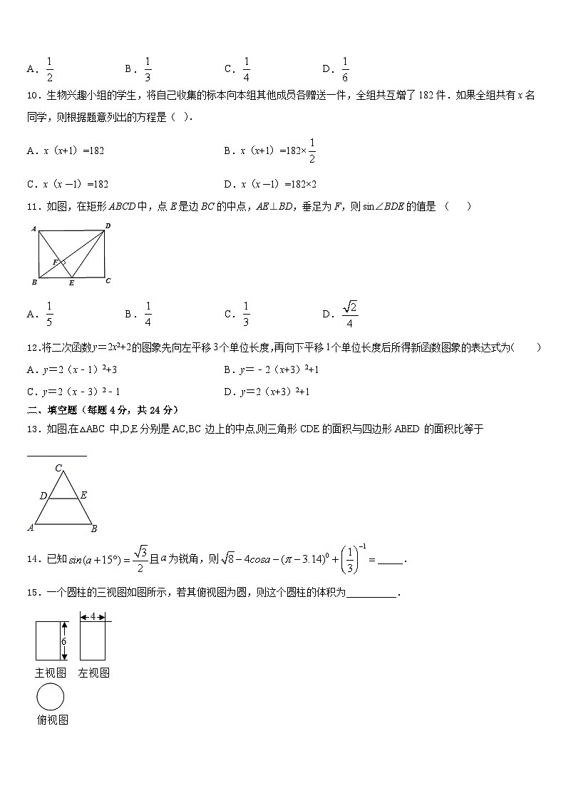 河南省益阳市赫山区2023-2024学年数学九年级第一学期期末复习检测模拟试题含答案第3页