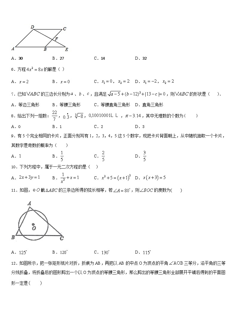 河南省驻马店市泌阳县2023-2024学年九上数学期末检测试题含答案02