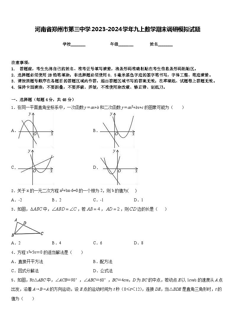 河南省郑州市第三中学2023-2024学年九上数学期末调研模拟试题含答案01