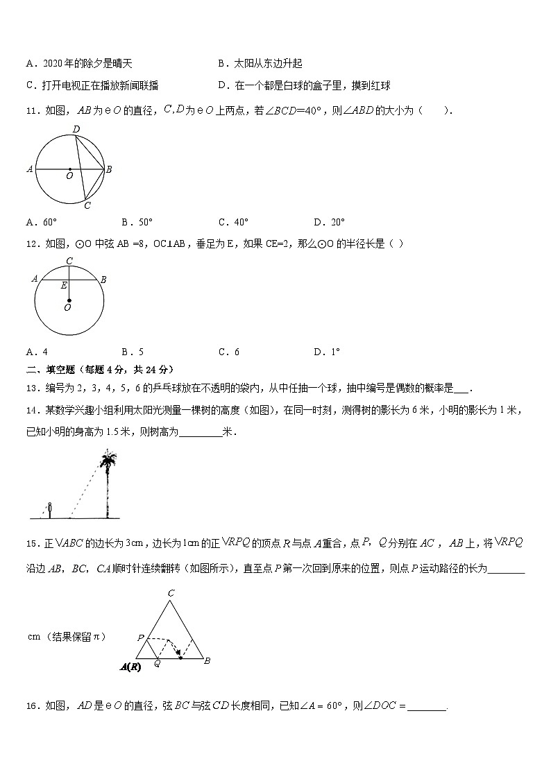 河南省郑州市第三中学2023-2024学年九上数学期末调研模拟试题含答案03