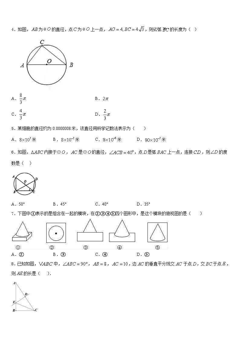 河南省郑州市金水区金水区为民中学2023-2024学年数学九上期末统考试题含答案第2页