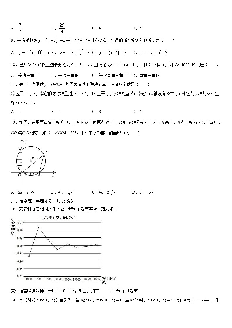 河南省郑州市金水区金水区为民中学2023-2024学年数学九上期末统考试题含答案第3页