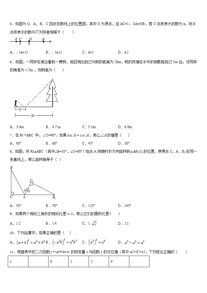 河南省周口川汇区2023-2024学年数学九上期末考试试题含答案第2页