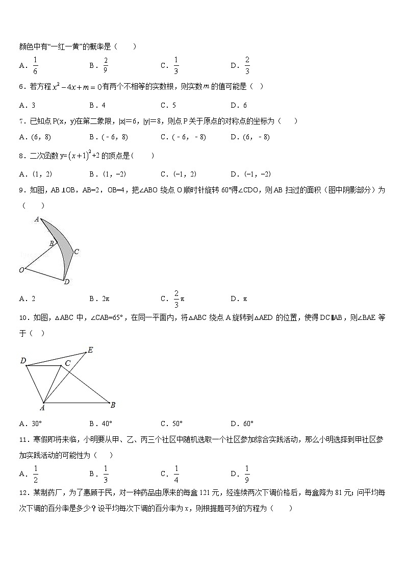 河南省驻马店市上蔡一中学2023-2024学年数学九上期末调研模拟试题含答案02