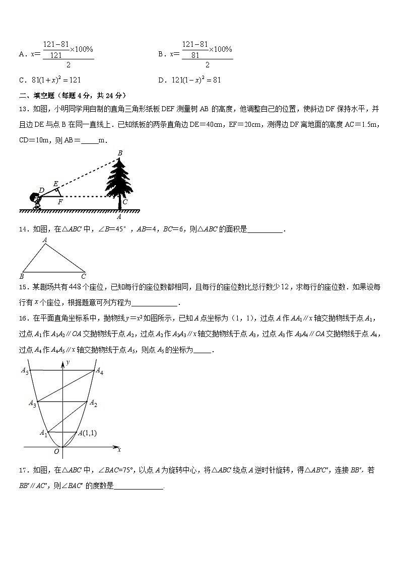 河南省驻马店市上蔡一中学2023-2024学年数学九上期末调研模拟试题含答案03