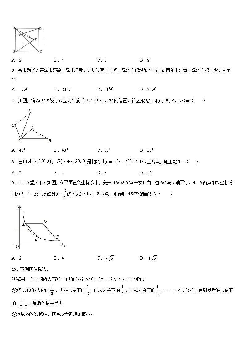 河南省信阳市名校2023-2024学年数学九年级第一学期期末联考试题含答案02