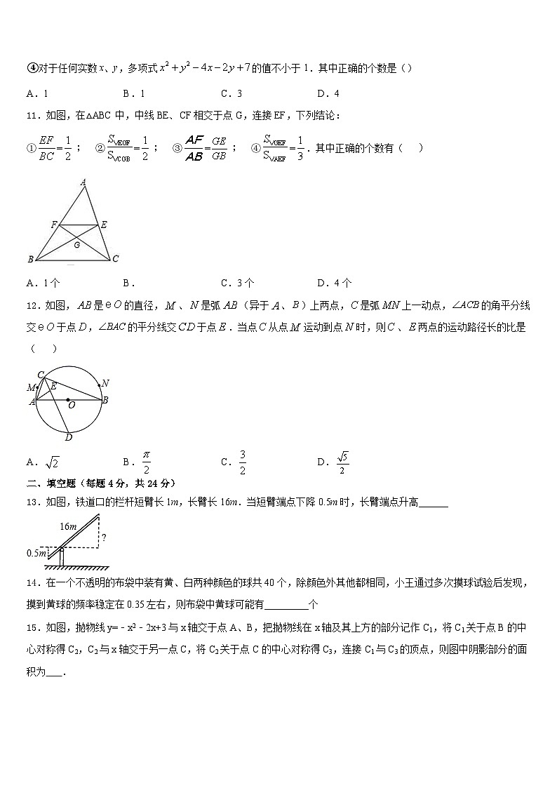 河南省信阳市名校2023-2024学年数学九年级第一学期期末联考试题含答案03