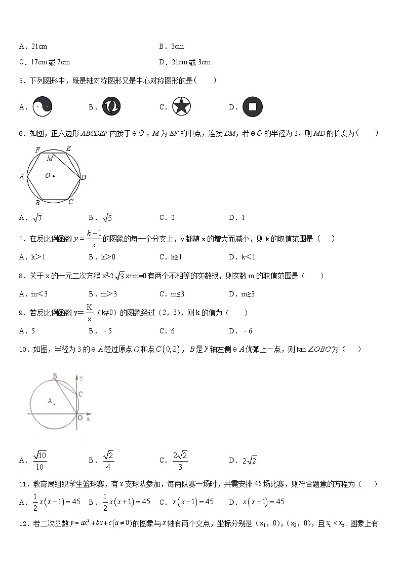 河南省许昌建安区四校联考2023-2024学年数学九上期末联考试题含答案02