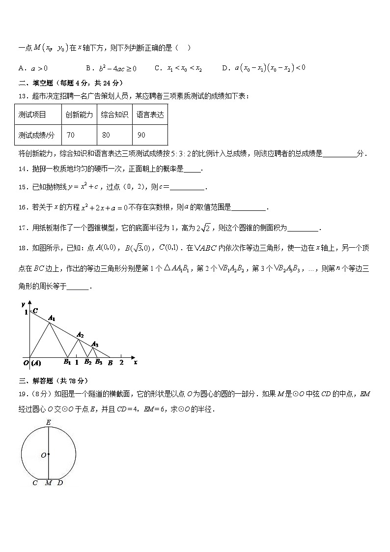 河南省许昌建安区四校联考2023-2024学年数学九上期末联考试题含答案03