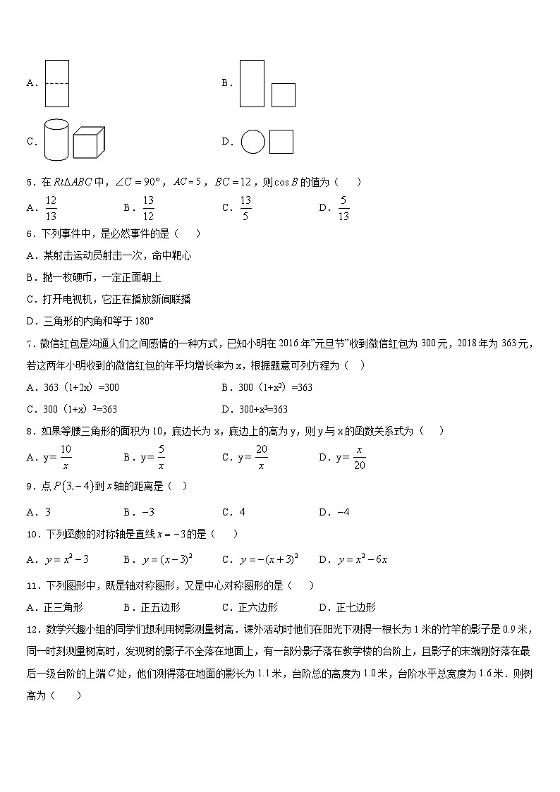 河南省原阳县2023-2024学年九上数学期末检测试题含答案02