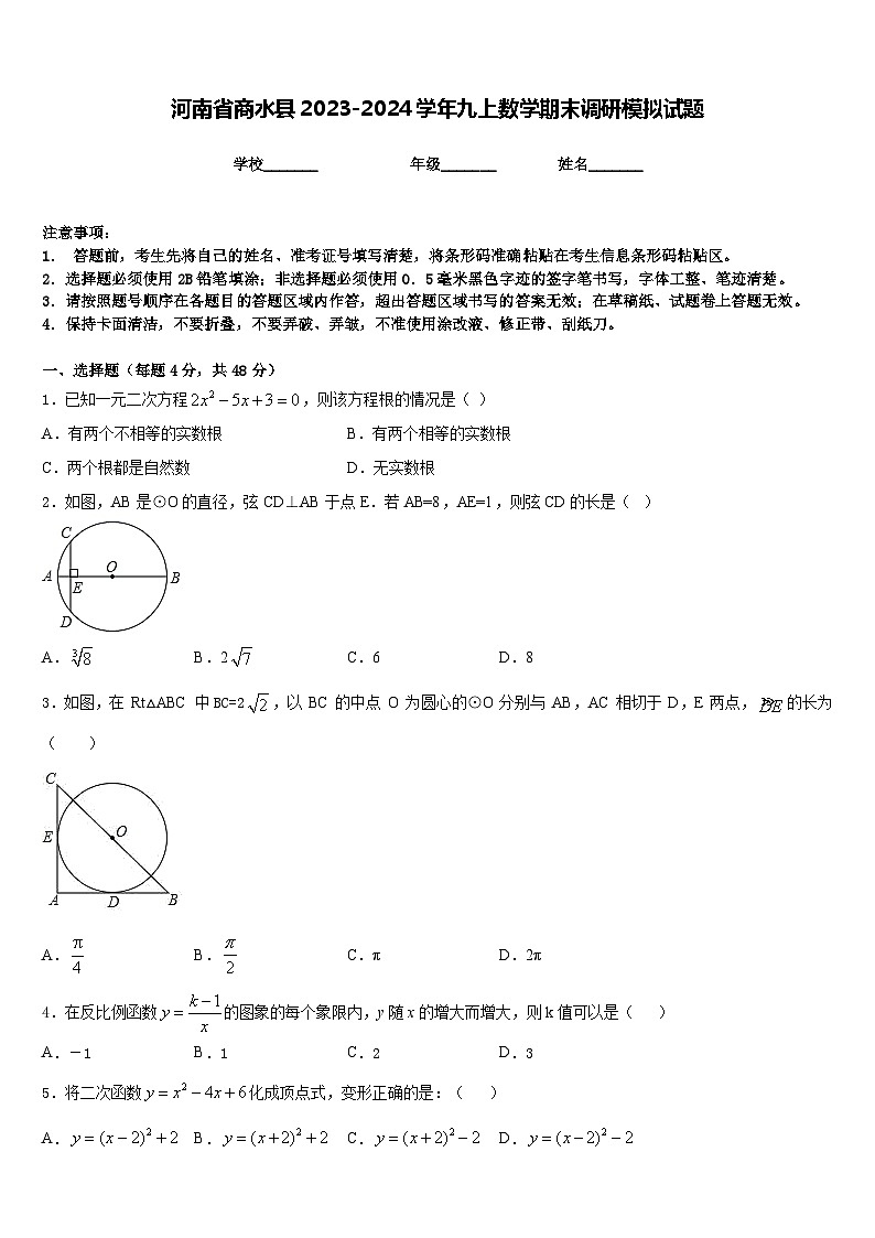 河南省商水县2023-2024学年九上数学期末调研模拟试题含答案第1页