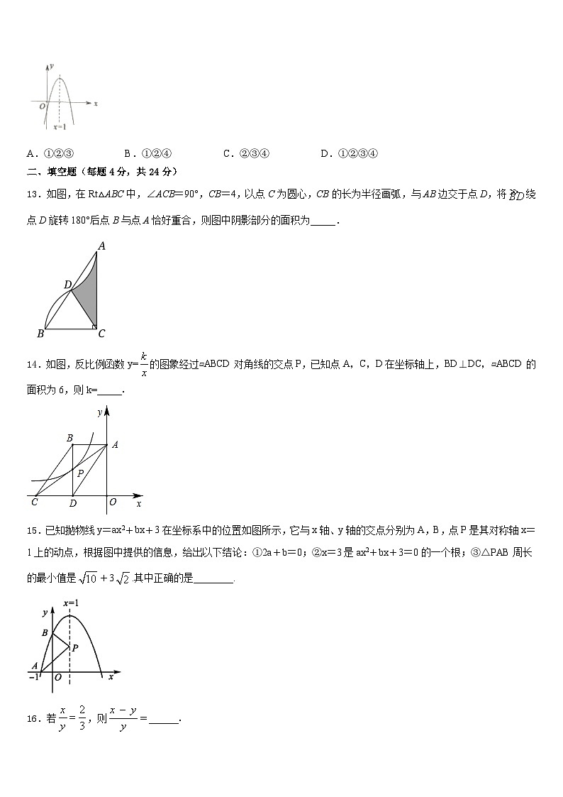河南省商水县2023-2024学年九上数学期末调研模拟试题含答案第3页