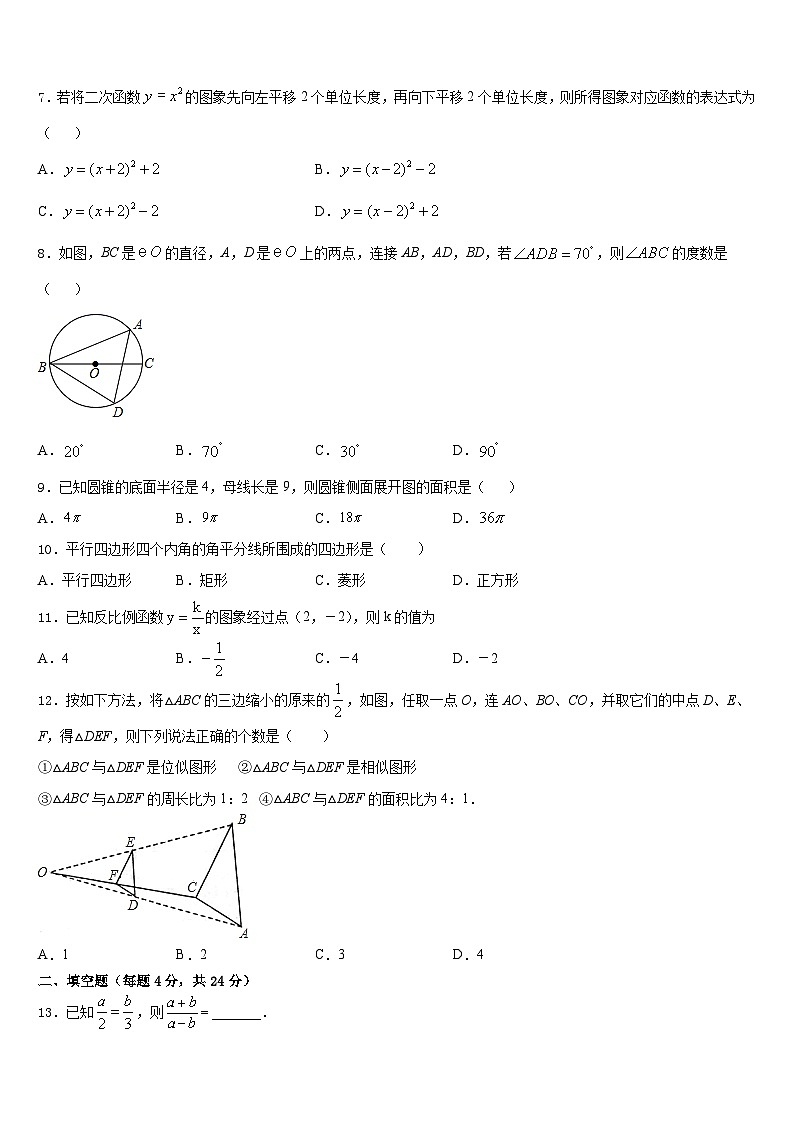河南省永城市实验中学2023-2024学年九上数学期末统考试题含答案第2页