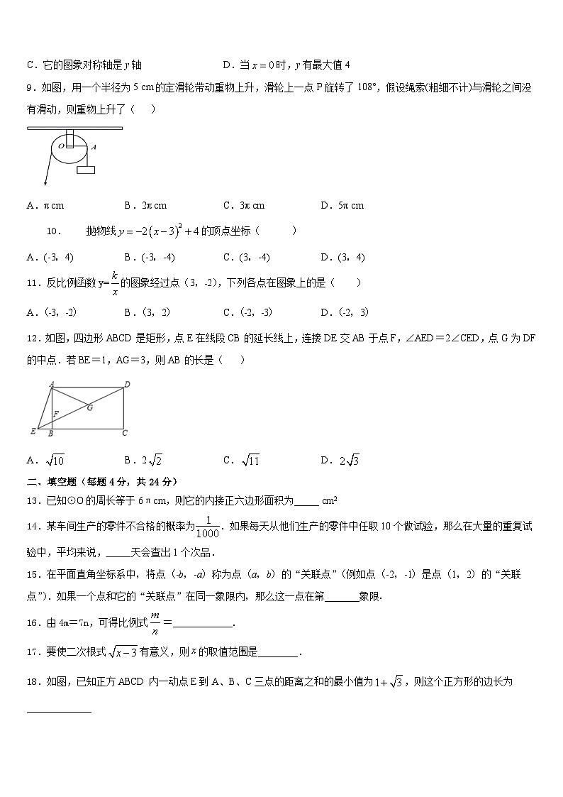 河南省郑州市高新区2023-2024学年数学九上期末质量跟踪监视模拟试题含答案03