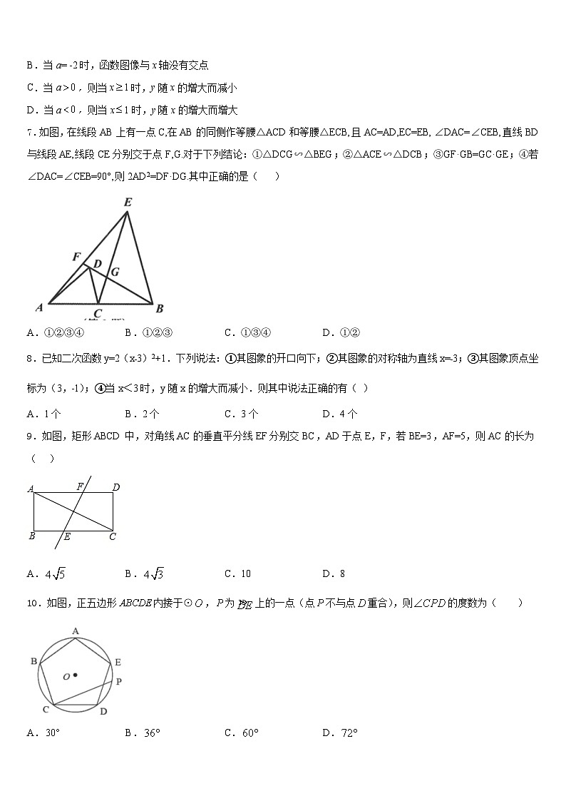 河南省周口市川汇区2023-2024学年数学九年级第一学期期末质量检测试题含答案第2页