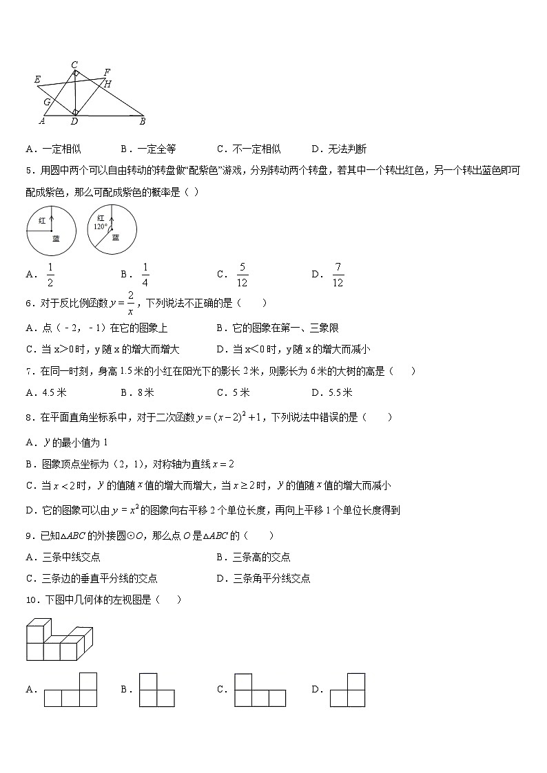 河南省鹤壁市淇县2023-2024学年数学九年级第一学期期末复习检测试题含答案02