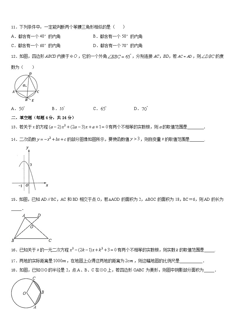 河南省鹤壁市淇县2023-2024学年数学九年级第一学期期末复习检测试题含答案03