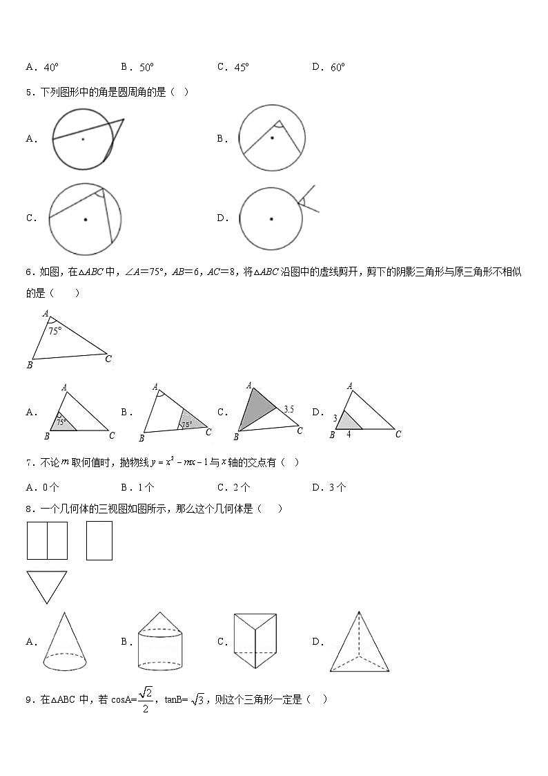 河南省鹿邑城郊乡阳光中学2023-2024学年数学九年级第一学期期末教学质量检测模拟试题含答案02