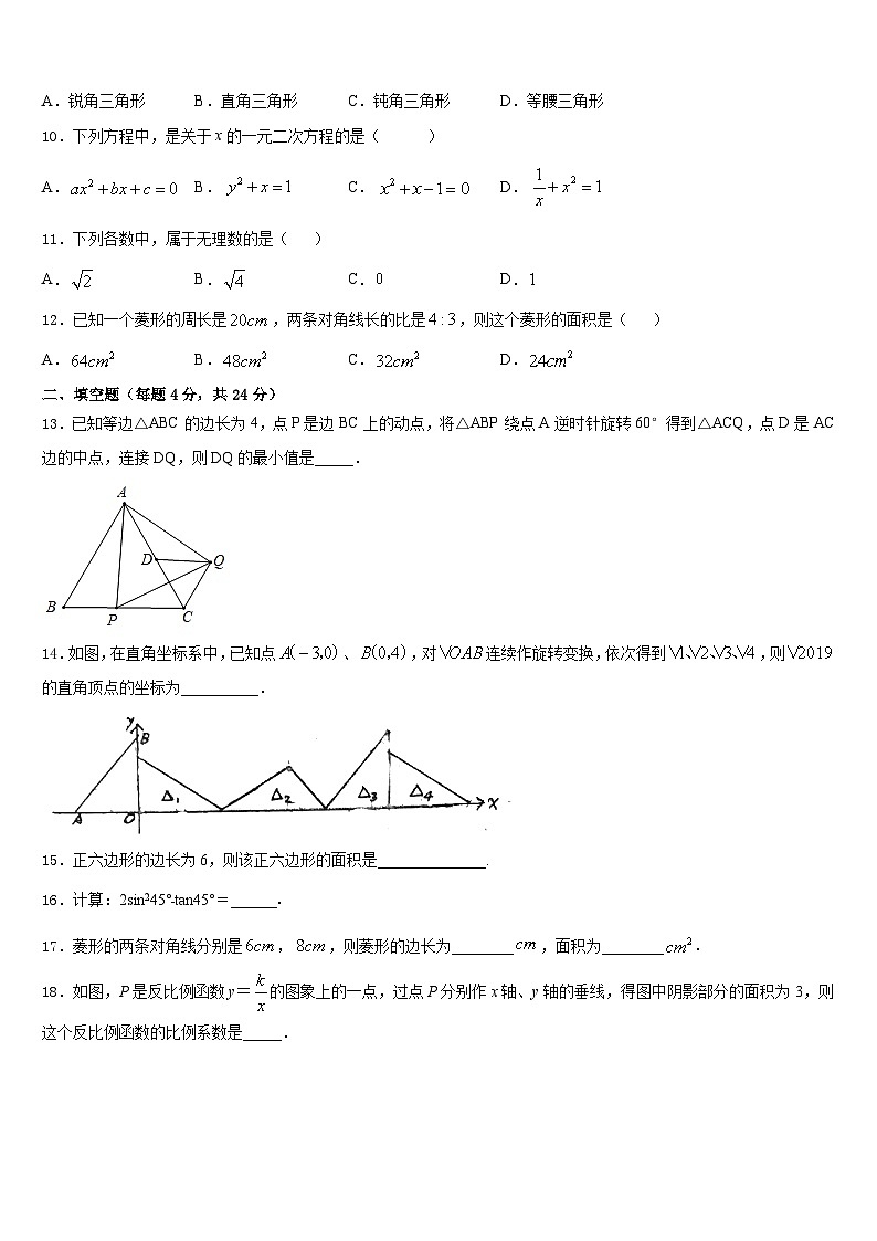 河南省鹿邑城郊乡阳光中学2023-2024学年数学九年级第一学期期末教学质量检测模拟试题含答案03
