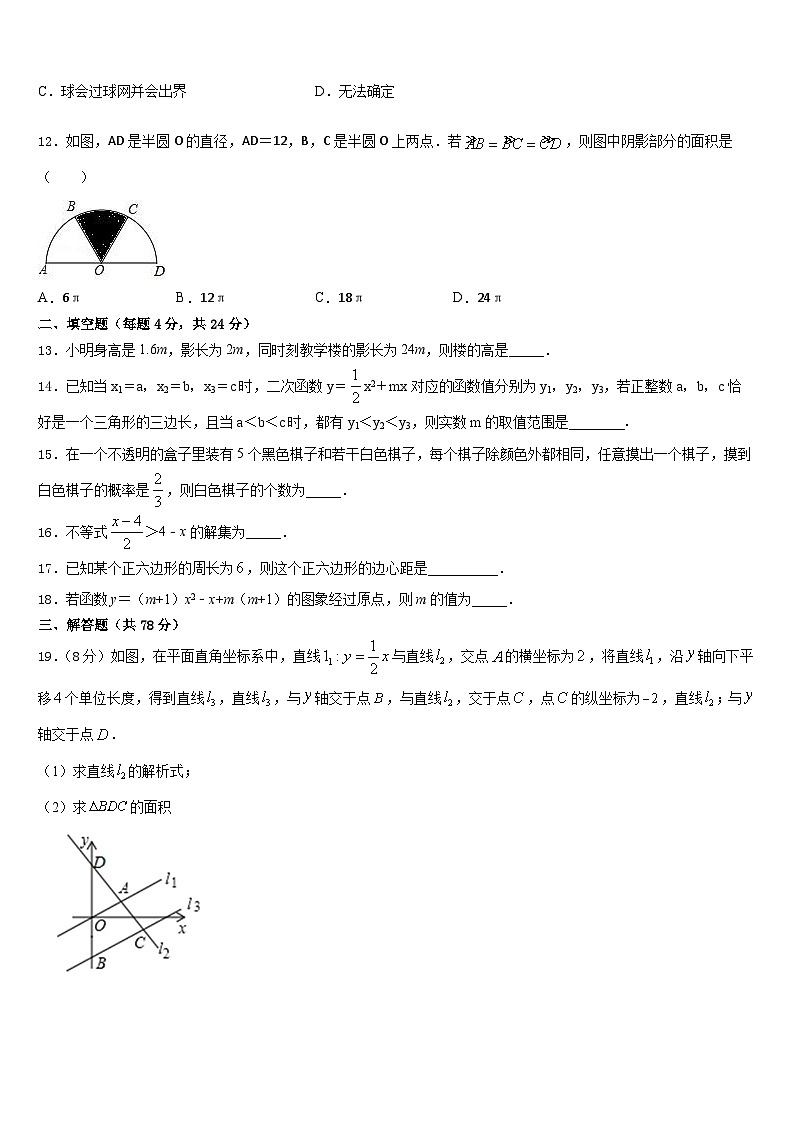 河南省鹿邑县2023-2024学年九年级数学第一学期期末教学质量检测试题含答案第3页