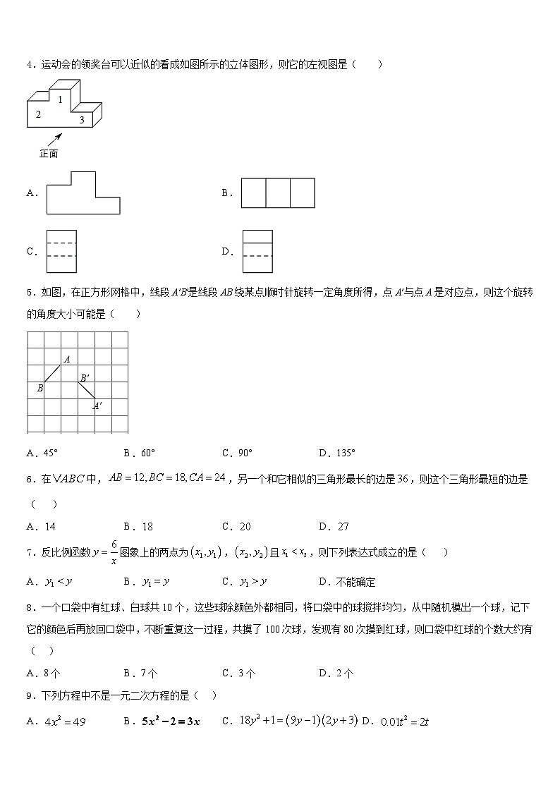 河南省鹿邑县联考2023-2024学年九年级数学第一学期期末统考模拟试题含答案第2页