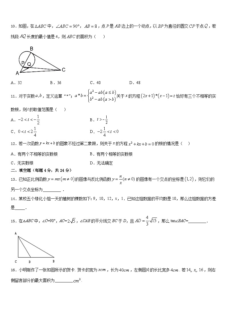 河南省鹿邑县联考2023-2024学年九年级数学第一学期期末统考模拟试题含答案第3页
