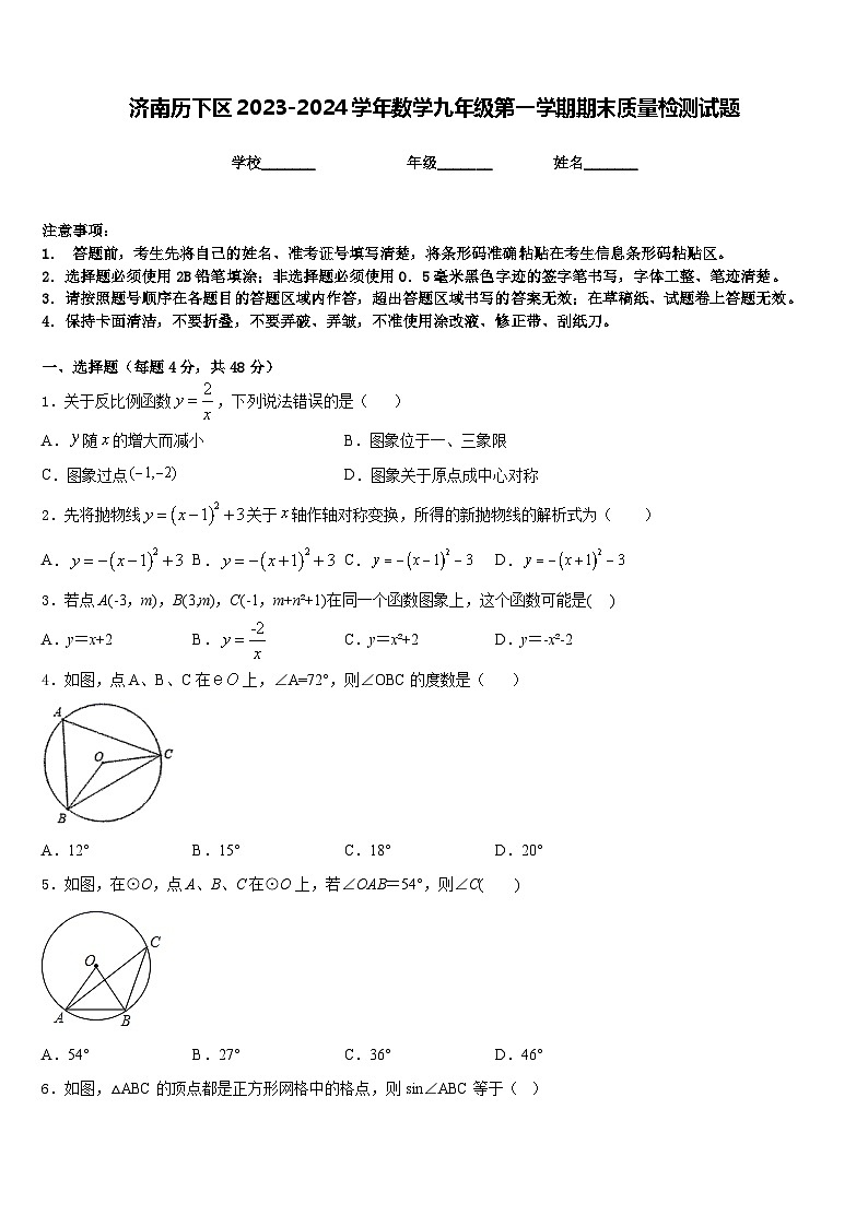 济南历下区2023-2024学年数学九年级第一学期期末质量检测试题含答案01
