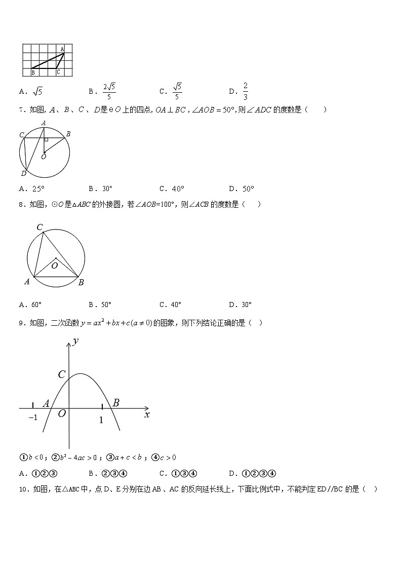 济南历下区2023-2024学年数学九年级第一学期期末质量检测试题含答案02