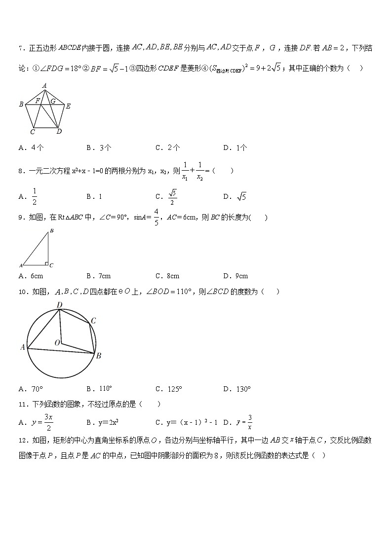 洛阳市重点中学2023-2024学年九年级数学第一学期期末达标检测模拟试题含答案02