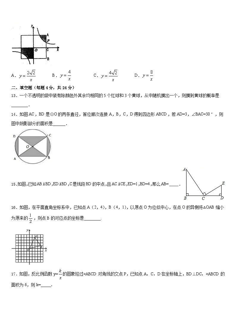洛阳市重点中学2023-2024学年九年级数学第一学期期末达标检测模拟试题含答案03