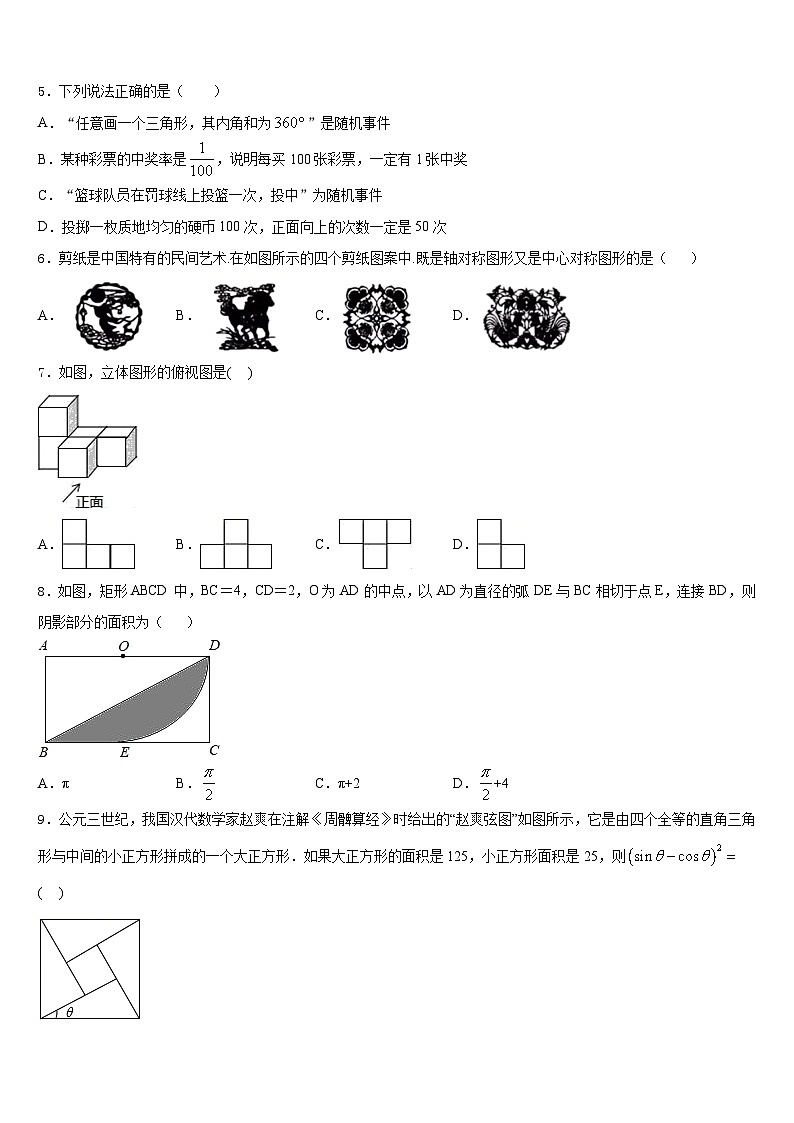 洛阳市重点中学2023-2024学年九年级数学第一学期期末质量检测试题含答案第2页