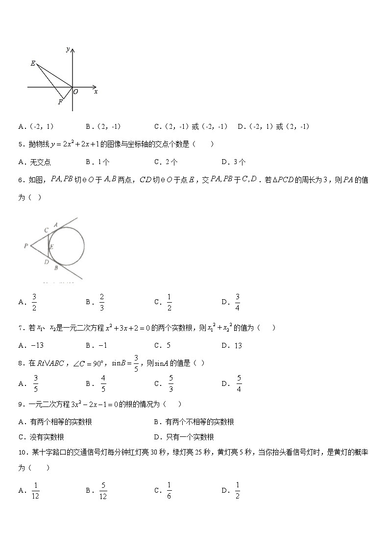 泰安市2023-2024学年数学九年级第一学期期末达标测试试题含答案第2页