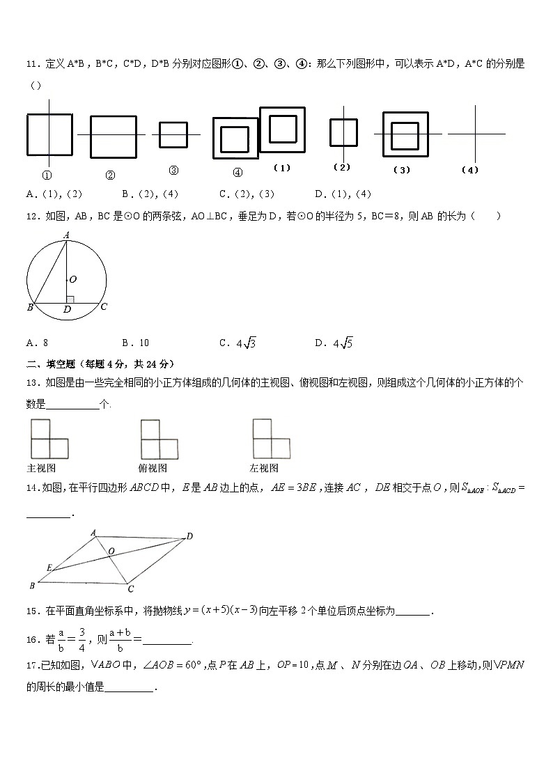 泰安市2023-2024学年数学九年级第一学期期末达标测试试题含答案第3页