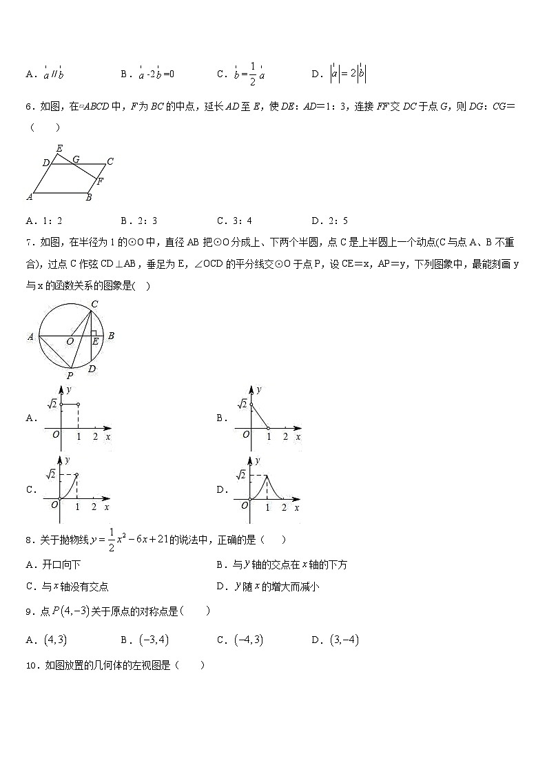 泰安市2023-2024学年数学九上期末学业质量监测试题含答案02