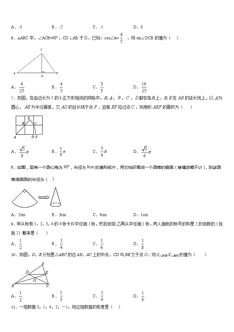 浙江省杭州市临安区、富阳区2023-2024学年数学九年级第一学期期末质量跟踪监视模拟试题含答案02