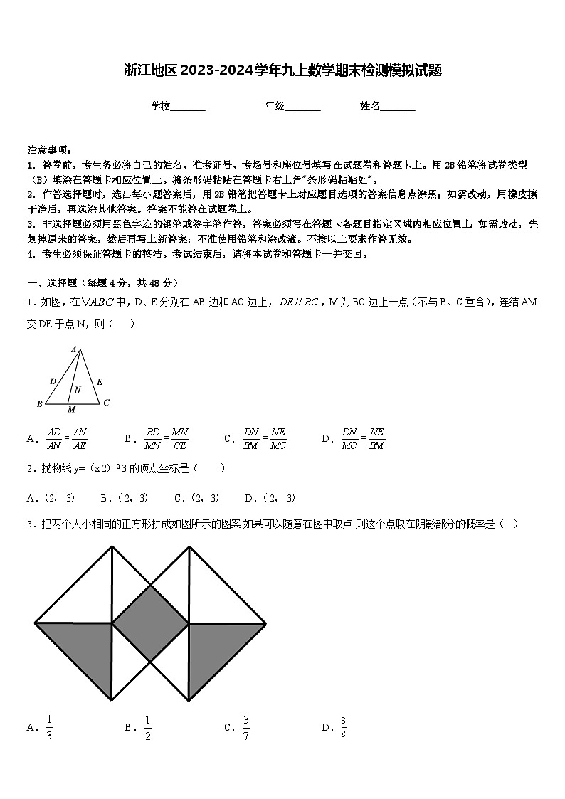 浙江地区2023-2024学年九上数学期末检测模拟试题含答案01