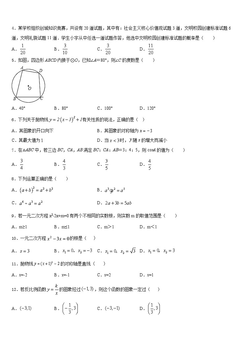 浙江地区2023-2024学年九上数学期末检测模拟试题含答案02
