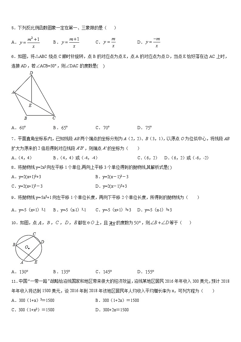 浙江杭州经济开发区六校联考2023-2024学年数学九上期末达标测试试题含答案02
