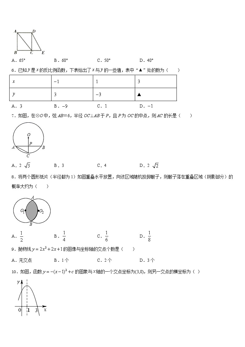 浙江省宁波市镇海区仁爱中学2023-2024学年九年级数学第一学期期末调研试题含答案02