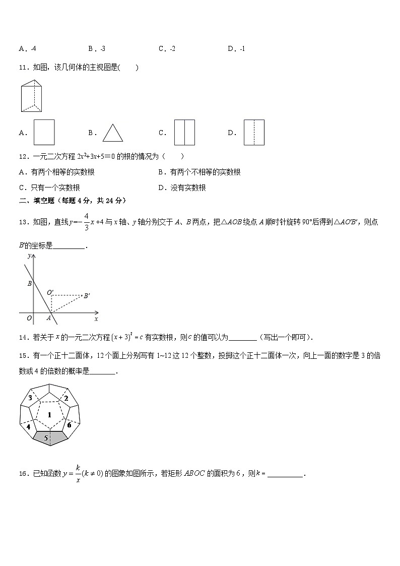 浙江省宁波市镇海区仁爱中学2023-2024学年九年级数学第一学期期末调研试题含答案03