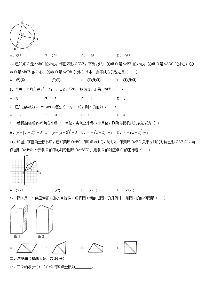 浙江省丽水2023-2024学年九年级数学第一学期期末考试试题含答案第2页