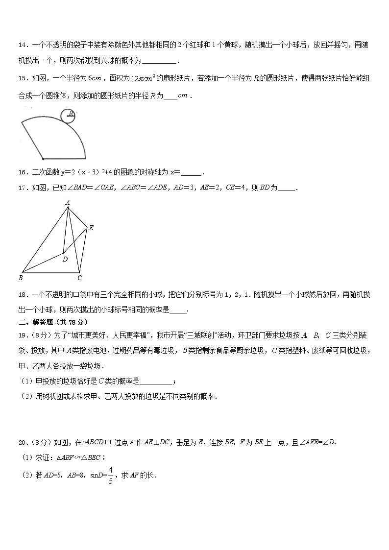 浙江省丽水2023-2024学年九年级数学第一学期期末考试试题含答案第3页