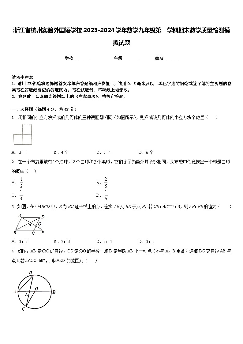 浙江省杭州实验外国语学校2023-2024学年数学九年级第一学期期末教学质量检测模拟试题含答案01