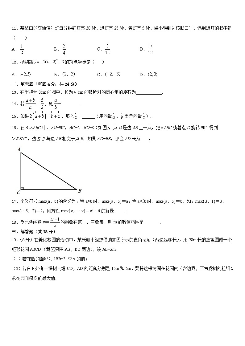 浙江省杭州实验外国语学校2023-2024学年数学九年级第一学期期末教学质量检测模拟试题含答案03